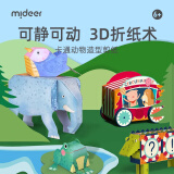 MiDeer弥鹿（MiDeer）儿童手工折纸书3D立体diy剪纸玩具3-6岁
