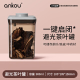 安扣（ANKOU）茶叶罐密封罐家用小茶叶盒储物罐装绿茶便携厨房保鲜大收纳盒