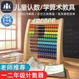 时光学蒙氏数学计算架儿童玩具算术棒加减法识数神器一二年级数学教具