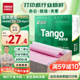 天章 （TANGO）新绿天章打印纸 二联二等分可撕边 针式电脑打印纸 出入库送货清单 600页 241-2-1/2S 彩色(白红)