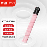 奔图(PANTUM)CTO-850HM原装红色粉盒适用CP9502DN CM8506DN墨盒CM9505DN CM8505DN CP9500DN打印机墨粉碳粉盒