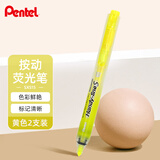 派通（Pentel）SXS15 按动荧光笔 记号笔标记笔 可换芯 伸缩式荧光笔4.5mm 黄色（2支装）