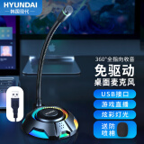 HYUNDAI现代USB电脑麦克风话筒台式机笔记本主播家用视频会议游戏电竞直播语音外设有线电容HY3 炫光版