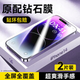 KOOLIFE【两片】苹果14promax钢化膜iPhone14promax手机保护贴膜超薄全屏覆盖玻璃膜高清透防抗摔指纹