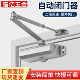 雅鼎帝闭门器液压缓冲家用自动关门器防火门消防门闭合器推拉门关门神器 工程款-小号不定位【25-65KG】