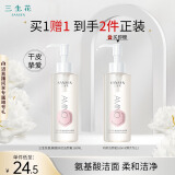 三生花百雀羚出品氨基酸洁颜蜜 补水保湿清洁洗面奶160ml 买1赠1 