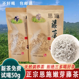2026新茶恩施藤茶正宗野生特级湖北来凤富硒龙须嫩芽尖莓茶500g 恩施藤茶125g*4袋