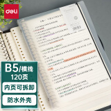 得力(deli)B5/60张（120页）活页笔记本子 可替换芯记事本 考研复习笔记本文具 HB560