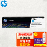 惠普（HP）130A原装粉盒 CF350A硒鼓 适用于惠普m176n、m177fw CF351A青色粉盒（约1000页）