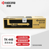 京瓷TK-448/678/4108/4128/478原装复印机碳粉墨粉盒墨盒黑色 TK-448适用于180/181