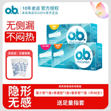 o.b.德国进口ob卫生棉条女量多型内置指入式日用夜用姨妈巾月经杯游泳 量多/普通/量少各1盒