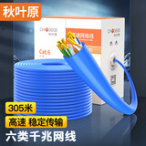 秋叶原（CHOSEAL）六类网线【工程版0.57±0.02mm】CAT6纯铜线芯过福禄克 非屏蔽原装千兆箱线蓝色305米QS2619BT305