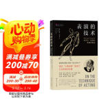 电影学院124·表演的技术：迈克尔·契诃夫表演训练法
