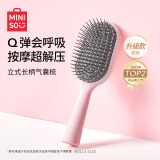 名创优品（MINISO）梳子升级款立式长柄气囊梳 美发梳造型梳礼物 带清洁刷 粉色