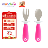满趣健（Munchkin）麦肯齐不锈钢叉勺套装勺子叉子儿童宝宝训练勺餐具 粉色