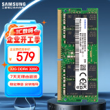 三星 SAMSUNG 笔记本内存条 32G DDR4 3200频率