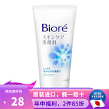 碧柔（Biore）日本原装 花王（kao)碧柔护肤保湿温和深层滋润抗痘泡沫洗面奶 温和水嫩洗面奶130g