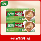 家乐 浓汤宝老母鸡汤家用面汤汤底松露鸡火锅底料快速汤家楽高汤 【浓汤牛肉】2盒装 共8块