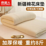 南极人新疆棉花床垫1.8x2米床褥子双人宿舍1.5x2米床加厚被褥棉絮软垫 棉花床垫-约8斤【可铺可盖】 180x200cm【双人床适用】