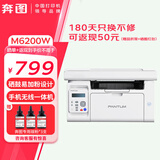 奔图M6202W/M6206W/M6202NW家用作业无线激光打印机家用办公打印复印扫描一体打印机 原装易加粉耗材便宜丨M6200W手机无线打印 标准版