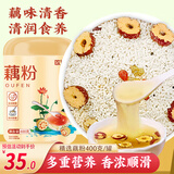 敬贤堂藕粉400g 手工藕粉原味无额外添加蔗糖莲藕粉羹儿童中老年洪湖