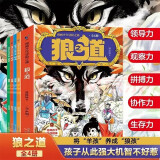 狼道漫画版京东自营正版全套4册 漫画少年冒险之旅狼之道全四册正版书儿童版培养孩子狼性精神锻炼强者思维小学生必读课外阅读书籍儿童励志书籍 [7-10岁、11-14岁]