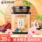 同仁堂北京同仁堂八珍膏300g 人参阿胶枸杞桂圆玫瑰蜂蜜大枣茯苓