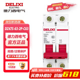 德力西电气 过载空气开关 DZ47S-63-2P-C63 小型断路器 DZ47S C型63A开关总闸