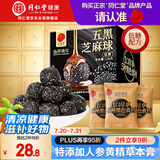 同仁堂品牌北京同仁堂低糖桑椹枸杞黑芝麻丸球126g健康养生零食