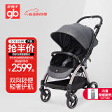 好孩子（gb）婴儿推车可坐可躺双向轻便高景观遛娃 安全舱2号迷雾灰