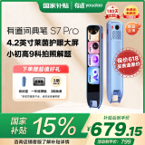 有道词典笔S7Pro 【国家补贴】点读笔小学初中高中同步全科英语学习神器 电子词典翻译笔