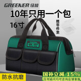 绿林（GREENER）16寸工具包电工维修收纳包大容量工具袋弱电木工手提便携牛津布包