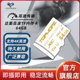 TOPMORE 达墨高速TF存储卡V30U3适用大疆pocket3 小米监控行车记录4K视频录制switch游戏机TF卡 高速4K录制TF卡-64GB