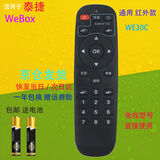 启征者适用于万能通用 WeBox泰捷WE30C方盒数字网络高清智能液晶电视机顶盒子红外遥控器 泰捷电视遥控器 泰捷遥控器 万能通用款