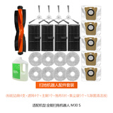 净玺适用于小米米家全能扫拖机器人M30 S扫地机配件边刷尘盒滤网滤芯主刷罩H40拖布D101CN集尘袋D103CN 边刷4滤网4主刷1拖布8尘袋5除菌清洁液1