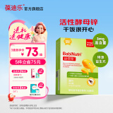 葆迪乐葆迪乐铁锌儿童宝宝铁剂婴儿童青少年成人酵母锌液体滴剂胶囊外形 【挑食干饭锌】幼佳锌