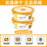 康宁康宁玻璃饭盒微波炉加热专用保鲜盒上班族带饭餐盒套装圆形两件套 【琥珀金】640+640毫升
