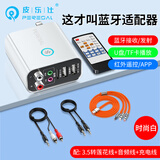 皮乐仕 蓝牙接收器5.0音响专用aux音频适配器无线耳机老式音箱功放台式电脑电视机ps5蓝牙发射器 蓝牙适配器 K16 时尚白+三条线+遥控器