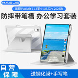 MAGUS适用ipadair7保护壳2025/24年款M3/M2芯片保护套13英寸全包防摔带笔槽透明旋转钢化膜触控笔套装灰