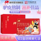 敖东阿胶固元糕500g固元膏即食阿胶块阿娇片 1盒