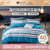 富安娜 床上四件套100%纯棉 条纹中性床单被套 单双人套件203*229cm