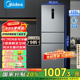 美的（Midea）三门249家用电冰箱小型三开门风冷无霜变频一级能效多门宿舍租房以旧换新MR-249WTPE【国家补贴】