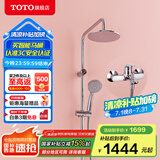 TOTO卫浴淋浴花洒顶喷龙头手持花洒套装圆顶花洒TBW01S04CVD(05-L) 圆顶花洒【龙头+手持花洒+顶喷】