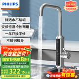 飞利浦（PHILIPS）电热水龙头 变频恒温不锈钢速热水龙头即热式小厨宝速热快速加热电热水器包安装AWH1040SS/93