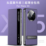 MR.G 适用华为x5手机壳折叠屏手机matex5真皮保护套支架防摔手机套典藏版磁吸翻盖保护壳 幻影紫【头层牛皮】悬停支架丨横竖随心 智能视窗丨升级磁吸