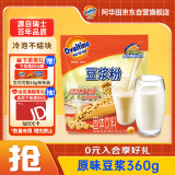 阿华田（Ovaltine）原味豆浆随身装360g（30g*12包）早餐非转基因大豆谷物冷热冲饮