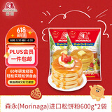 森永（Morinaga）华夫饼粉预拌粉家用做饼干华夫饼粉烘焙原料松饼粉600g*2袋