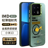 霸时代 小米13手机壳xiaomi13保护套镜头全包双层3D立体个性IMD镭射硅胶软边硬壳女男防摔mi 13外壳 【闪电PiKA】IMD镭射苍岭绿+钻石膜 小米13
