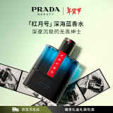 普拉达（PRADA）红月号深海蓝50ML 男士香水生日礼物男送男友新年礼物香水