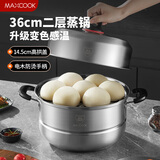美厨（MAXCOOK）不锈钢蒸锅 36cm二层蒸锅汤锅复底 高盖感温燃气电磁炉通用MCZ016